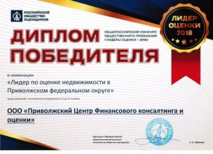 ПЦФКО стал победителем в профессиональном конкурсе «ЛИДЕРЫ ОЦЕНКИ – 2018»